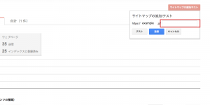 サイトマップを追加する時の画面