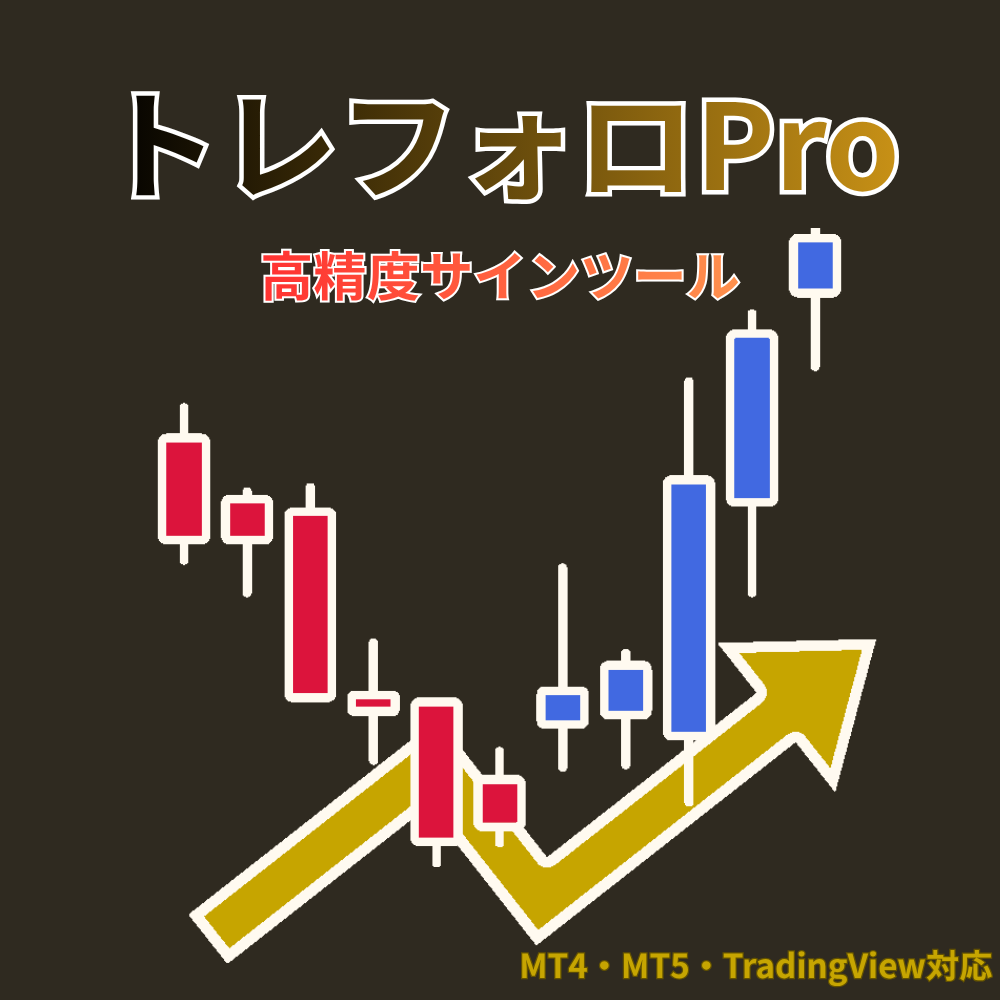 トレフォロPro