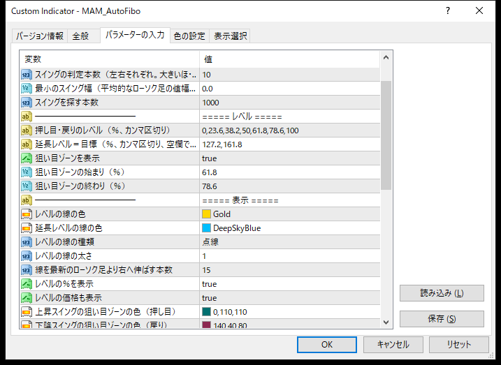 フィボナッチ自動描画インジケーターのパラメーター設定画面(表示)