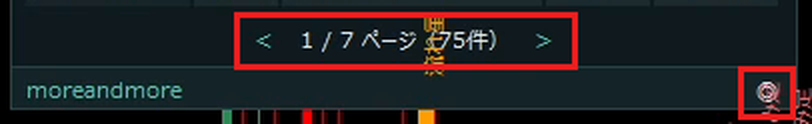 ページ番号と件数、ページ送りのボタン、ダークとライトの切り替えボタンを赤枠で囲んだ画像