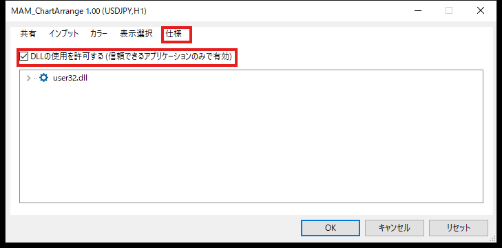 MT5のチャート整列くんのパラメーター画面の仕様タブ。DLLの使用を許可するにチェックを入れる