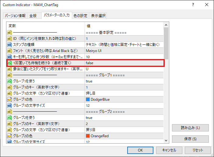 1回置いても待機を続ける（連続で置く）のパラメーター