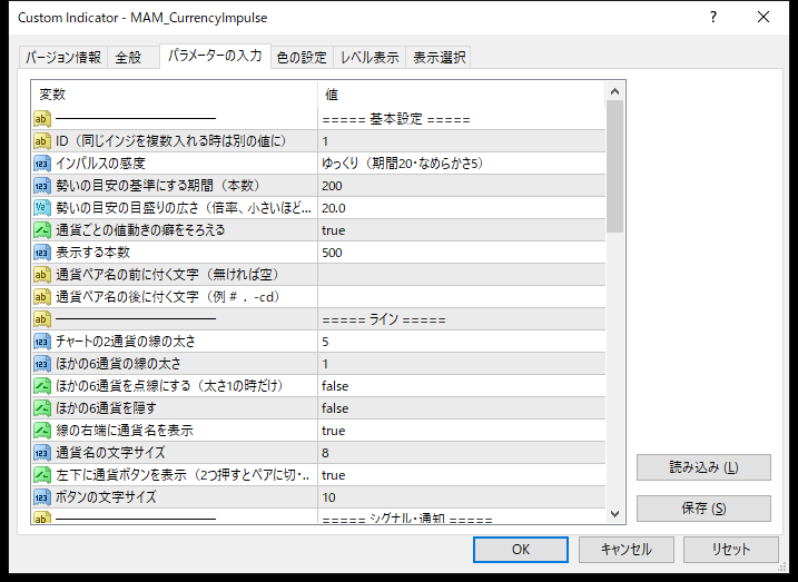 通貨インパルスのパラメーター設定画面