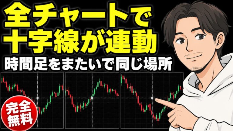 クロスヘアシンク