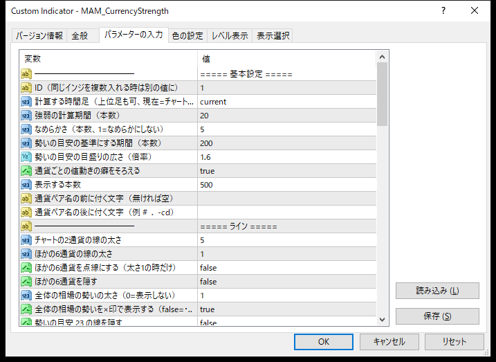通貨強弱メーターのパラメーター設定画面