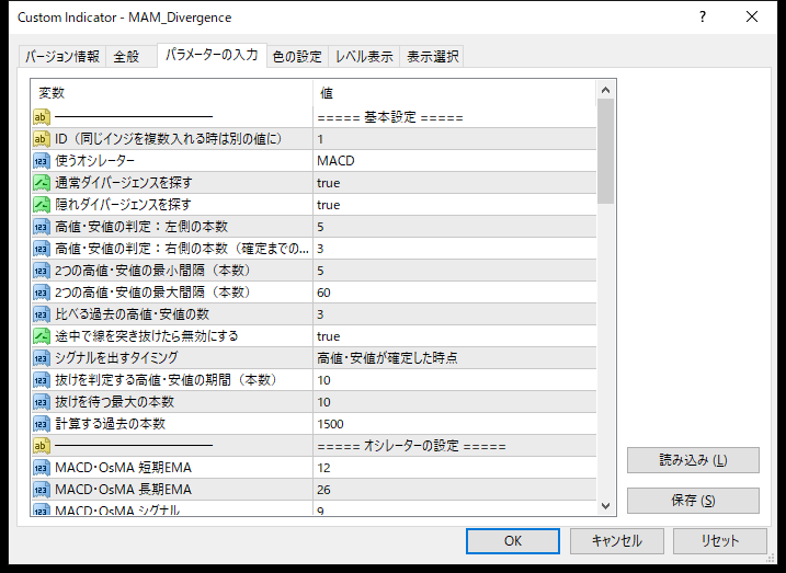ダイバージェンス自動検出のパラメーター設定画面