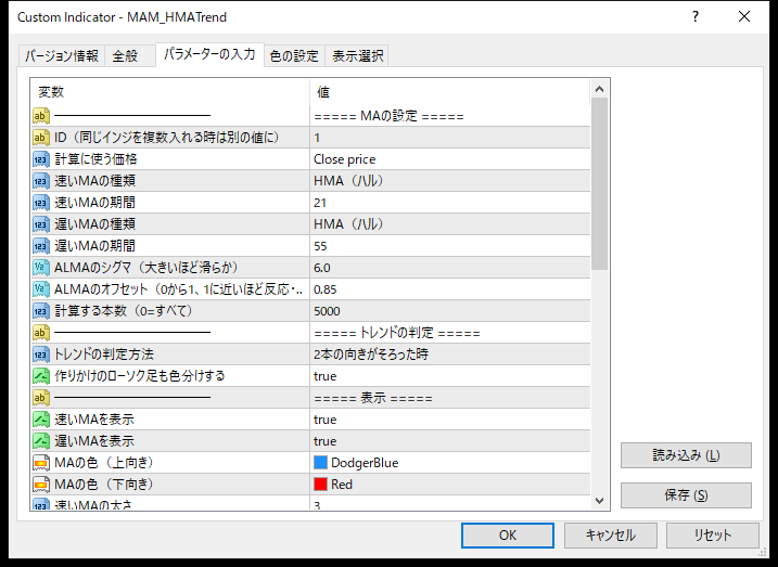 HMA・ハル移動平均線トレンド色分けインジケーターのパラメーター設定画面（MAの設定）