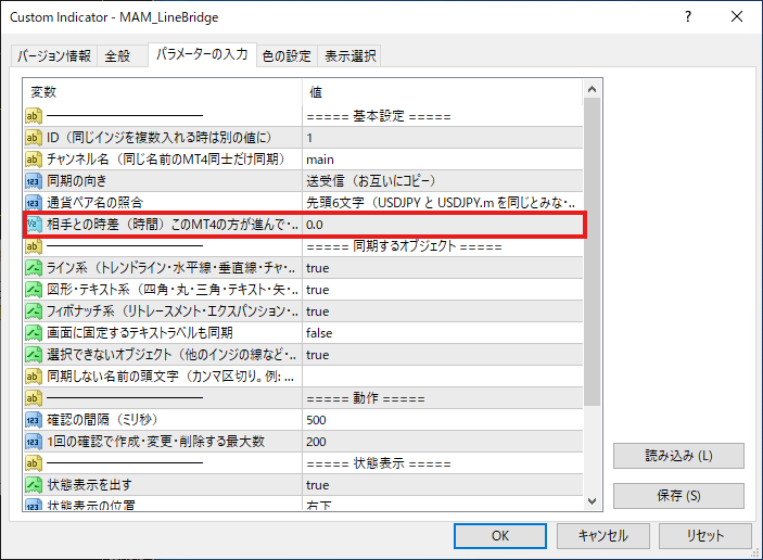 MT4間ラインコピーのパラメーター設定画面。相手との時差を設定する項目