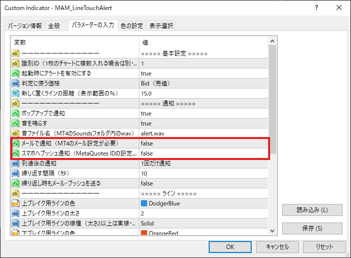 ラインタッチアラートのパラメーター設定画面。メールで通知とスマホへプッシュ通知の項目
