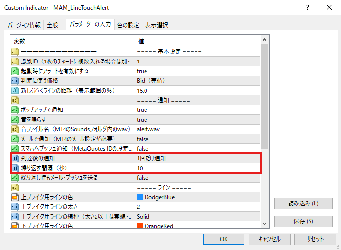 到達後の通知と繰り返す間隔を設定するパラメーター