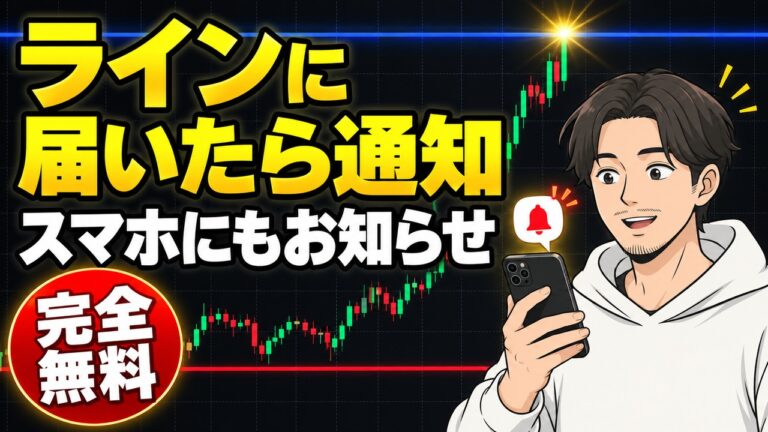 ラインタッチアラート