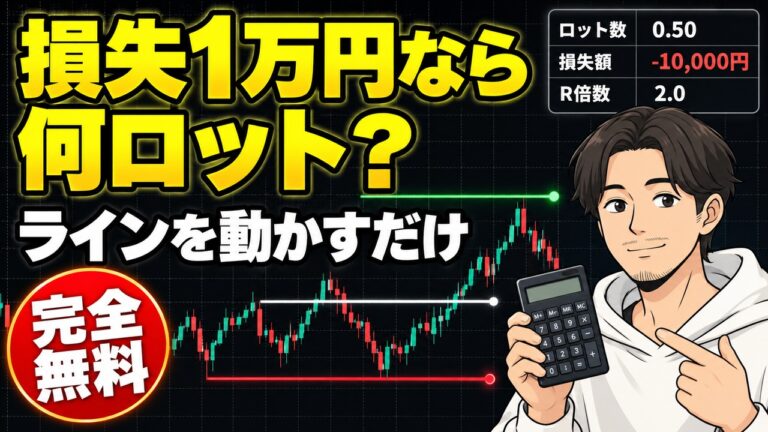 ロットカリキュレーター