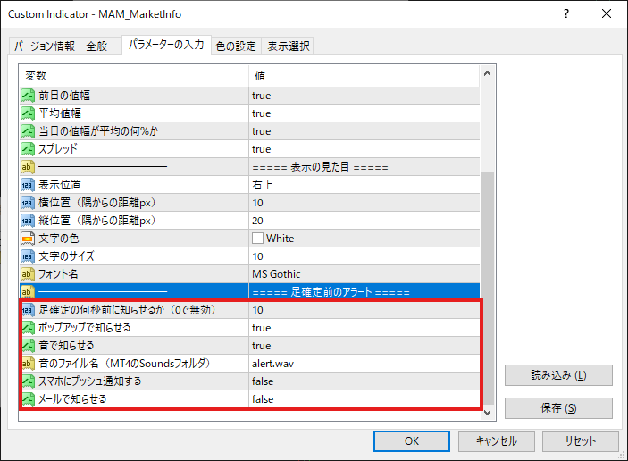 ローソク足の確定前アラートを設定するパラメーター