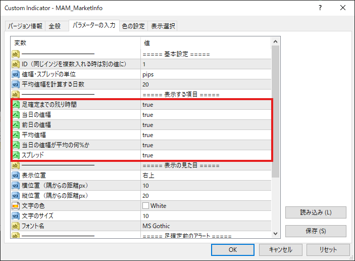 マーケットインフォのパラメーター設定画面。表示する項目を1つずつ選ぶ