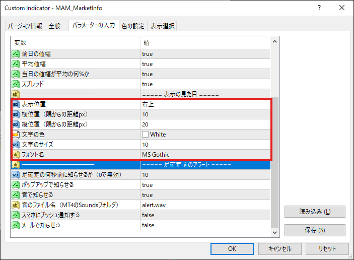 表示する位置・文字の色・文字のサイズを設定するパラメーター