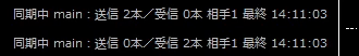 2つのMT5の右下に表示された状態。上は「同期中 main：送信 2本／受信 0本 相手1」、下は「同期中 main：送信 0本／受信 2本 相手1」