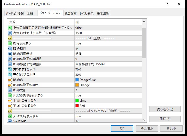MTF・上位足RSI・ストキャス・MACD表示インジケーターのパラメーター設定画面（RSIの色と矢印）