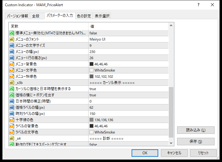ワンクリック価格アラートインジケーターのパラメーター設定画面