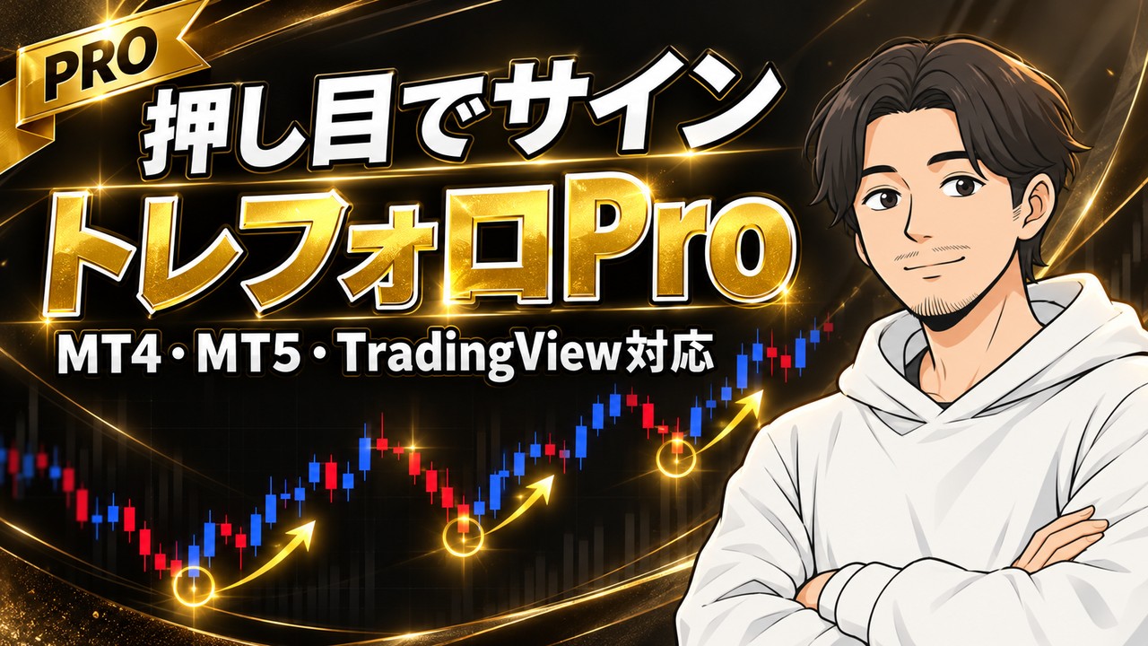 トレフォロPro