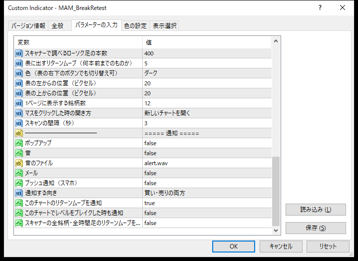 リターンムーブ・押し目戻り目検出インジケーターのパラメーター設定画面（通知）