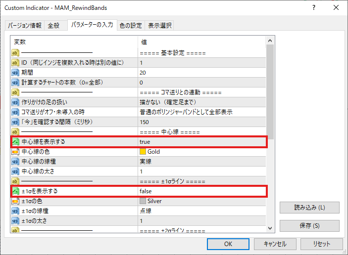 ボリンジャーバンド検証くんのパラメーター設定画面。中心線を表示する・±1σを表示するの項目