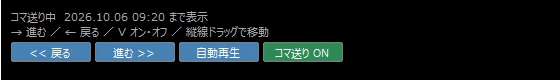 チャート左下に表示される戻る・進む・自動再生・コマ送り ONのボタンと、表示している日時