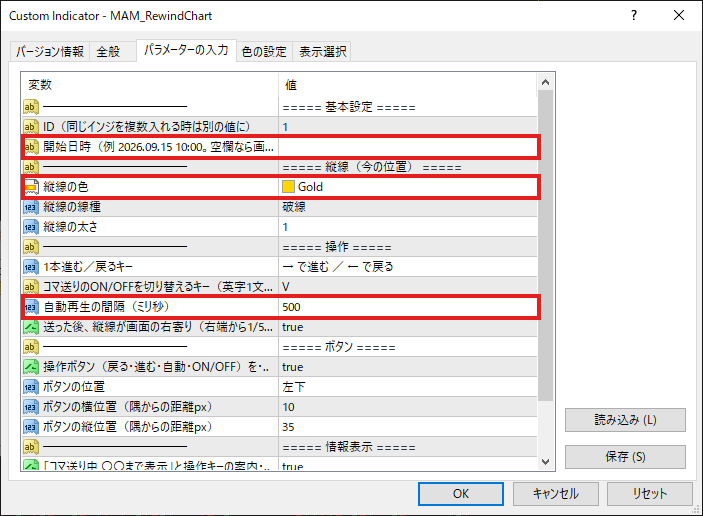 チャート検証くんのパラメーター設定画面。開始日時・縦線の色・自動再生の間隔などの項目