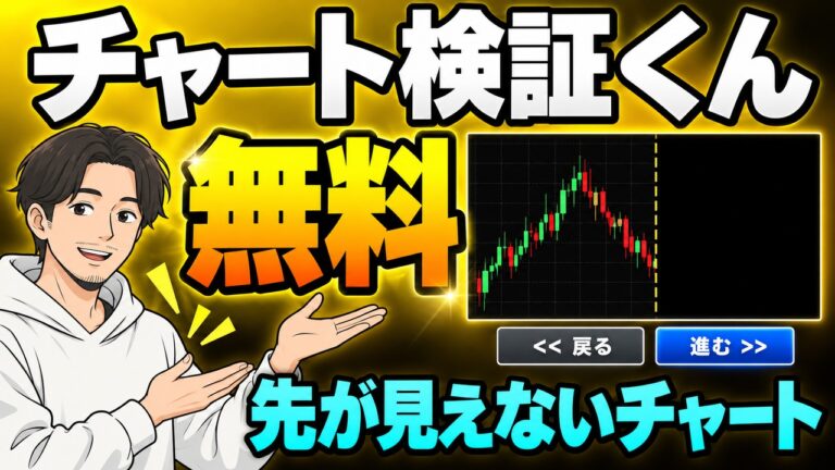 チャート検証くん
