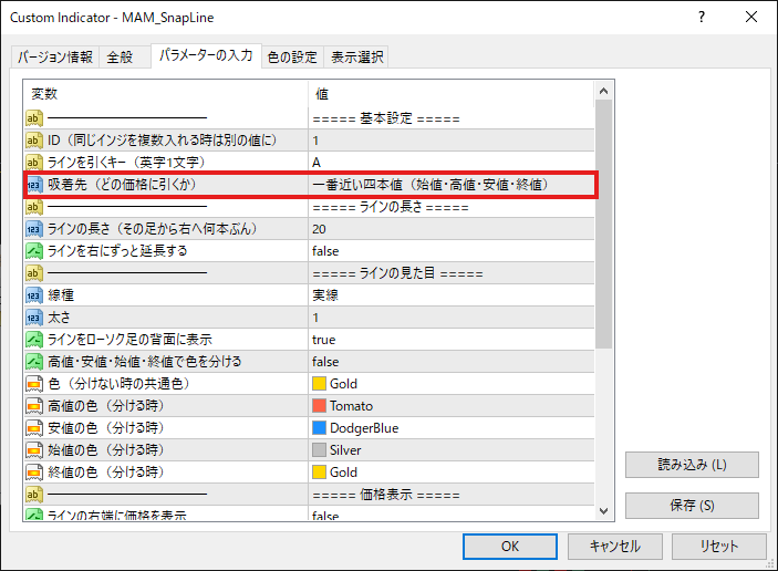 スナップラインのパラメーター設定画面。ラインを引く価格を選ぶ吸着先の項目
