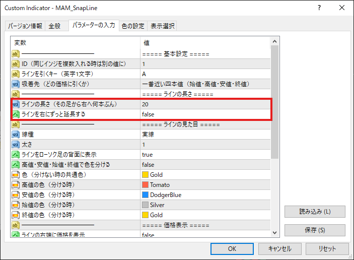 ラインの長さと右にずっと延長するかを設定するパラメーター