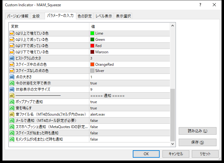 ボリンジャーバンド・スクイーズ検出インジケーターのパラメーター設定画面(表示・通知)