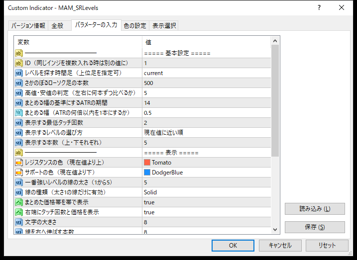 サポートライン・レジスタンスライン自動表示インジケーターのパラメーター設定画面（基本設定）