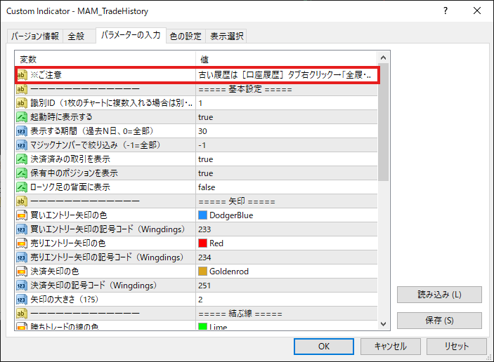 トレードヒストリーのパラメーター設定画面。古い履歴を表示するための注意書き